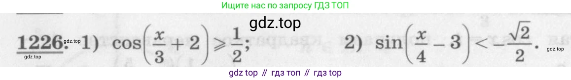 ГДЗ Алгебра, 10 класс Учебник, авторы: Колягин Юрий Михайлович, Ткачева Мария Владимировна, Федорова Надежда Евгеньевна, Шабунин Михаил Иванович, издательство Просвещение, Москва, 2014, голубого цвета, страница 352, номер 1226, Условие