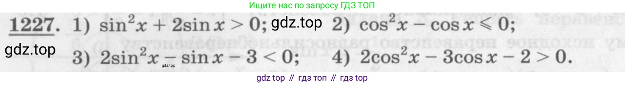ГДЗ Алгебра, 10 класс Учебник, авторы: Колягин Юрий Михайлович, Ткачева Мария Владимировна, Федорова Надежда Евгеньевна, Шабунин Михаил Иванович, издательство Просвещение, Москва, 2014, голубого цвета, страница 352, номер 1227, Условие