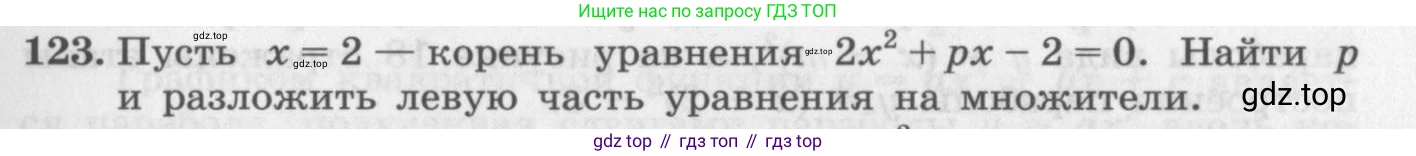 ГДЗ Алгебра, 10 класс Учебник, авторы: Колягин Юрий Михайлович, Ткачева Мария Владимировна, Федорова Надежда Евгеньевна, Шабунин Михаил Иванович, издательство Просвещение, Москва, 2014, голубого цвета, страница 39, номер 123, Условие