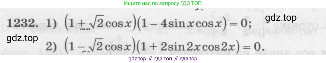 ГДЗ Алгебра, 10 класс Учебник, авторы: Колягин Юрий Михайлович, Ткачева Мария Владимировна, Федорова Надежда Евгеньевна, Шабунин Михаил Иванович, издательство Просвещение, Москва, 2014, голубого цвета, страница 352, номер 1232, Условие