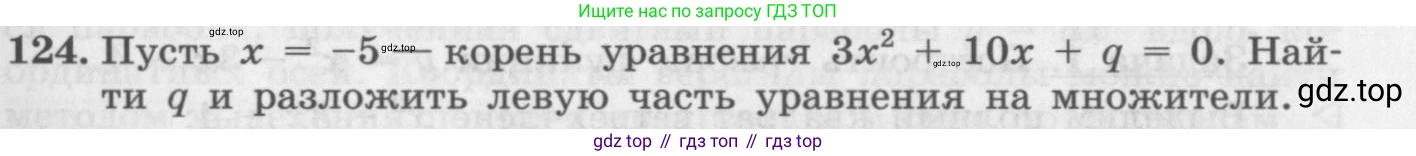 ГДЗ Алгебра, 10 класс Учебник, авторы: Колягин Юрий Михайлович, Ткачева Мария Владимировна, Федорова Надежда Евгеньевна, Шабунин Михаил Иванович, издательство Просвещение, Москва, 2014, голубого цвета, страница 39, номер 124, Условие