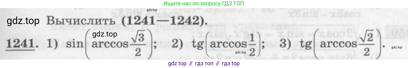 ГДЗ Алгебра, 10 класс Учебник, авторы: Колягин Юрий Михайлович, Ткачева Мария Владимировна, Федорова Надежда Евгеньевна, Шабунин Михаил Иванович, издательство Просвещение, Москва, 2014, голубого цвета, страница 353, номер 1241, Условие