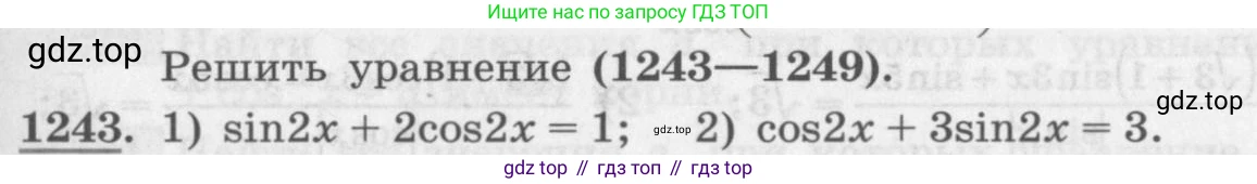 ГДЗ Алгебра, 10 класс Учебник, авторы: Колягин Юрий Михайлович, Ткачева Мария Владимировна, Федорова Надежда Евгеньевна, Шабунин Михаил Иванович, издательство Просвещение, Москва, 2014, голубого цвета, страница 353, номер 1243, Условие