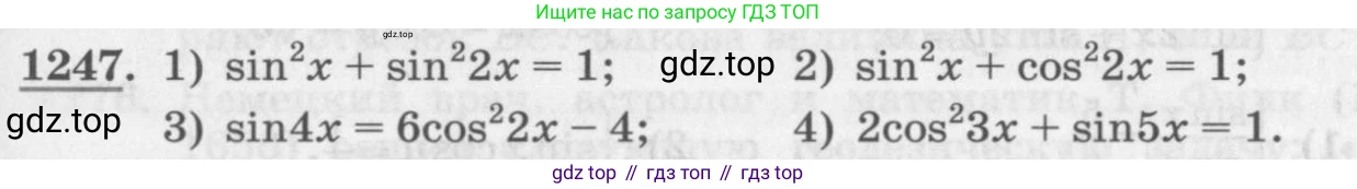 ГДЗ Алгебра, 10 класс Учебник, авторы: Колягин Юрий Михайлович, Ткачева Мария Владимировна, Федорова Надежда Евгеньевна, Шабунин Михаил Иванович, издательство Просвещение, Москва, 2014, голубого цвета, страница 353, номер 1247, Условие