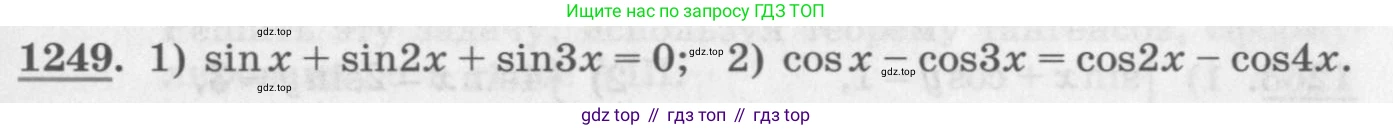 ГДЗ Алгебра, 10 класс Учебник, авторы: Колягин Юрий Михайлович, Ткачева Мария Владимировна, Федорова Надежда Евгеньевна, Шабунин Михаил Иванович, издательство Просвещение, Москва, 2014, голубого цвета, страница 353, номер 1249, Условие