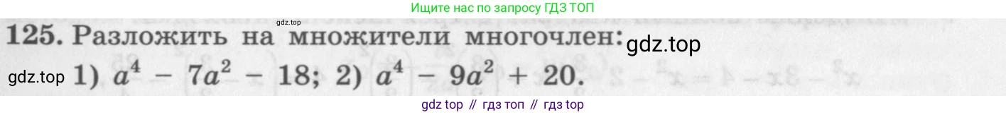 ГДЗ Алгебра, 10 класс Учебник, авторы: Колягин Юрий Михайлович, Ткачева Мария Владимировна, Федорова Надежда Евгеньевна, Шабунин Михаил Иванович, издательство Просвещение, Москва, 2014, голубого цвета, страница 39, номер 125, Условие