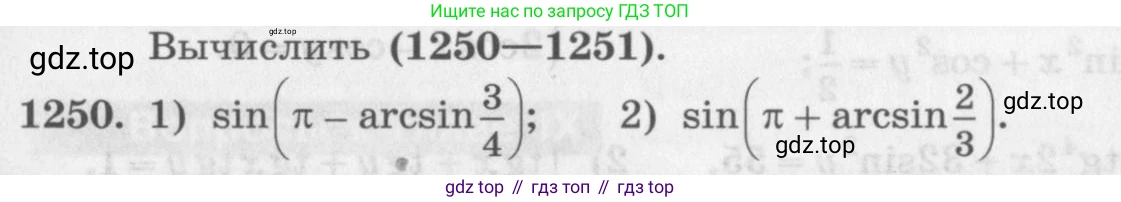 ГДЗ Алгебра, 10 класс Учебник, авторы: Колягин Юрий Михайлович, Ткачева Мария Владимировна, Федорова Надежда Евгеньевна, Шабунин Михаил Иванович, издательство Просвещение, Москва, 2014, голубого цвета, страница 353, номер 1250, Условие