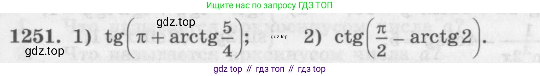 ГДЗ Алгебра, 10 класс Учебник, авторы: Колягин Юрий Михайлович, Ткачева Мария Владимировна, Федорова Надежда Евгеньевна, Шабунин Михаил Иванович, издательство Просвещение, Москва, 2014, голубого цвета, страница 353, номер 1251, Условие