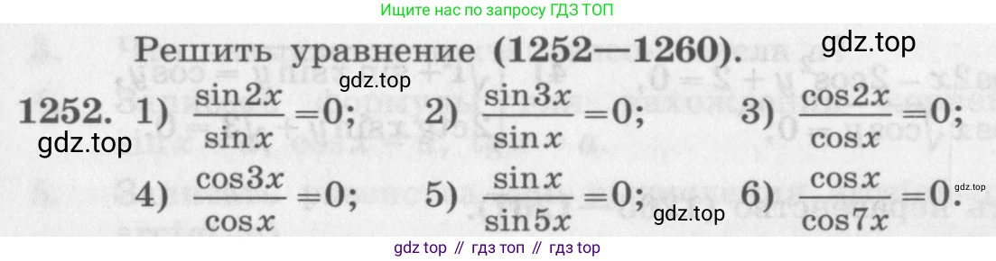 ГДЗ Алгебра, 10 класс Учебник, авторы: Колягин Юрий Михайлович, Ткачева Мария Владимировна, Федорова Надежда Евгеньевна, Шабунин Михаил Иванович, издательство Просвещение, Москва, 2014, голубого цвета, страница 353, номер 1252, Условие