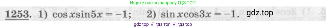ГДЗ Алгебра, 10 класс Учебник, авторы: Колягин Юрий Михайлович, Ткачева Мария Владимировна, Федорова Надежда Евгеньевна, Шабунин Михаил Иванович, издательство Просвещение, Москва, 2014, голубого цвета, страница 353, номер 1253, Условие