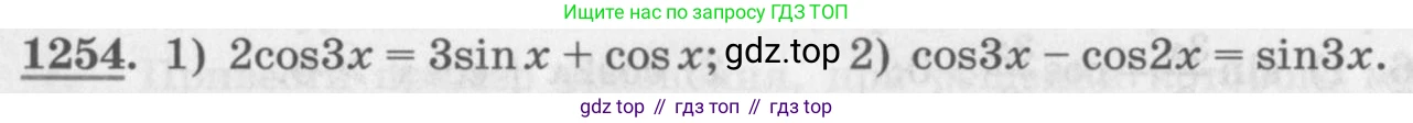 ГДЗ Алгебра, 10 класс Учебник, авторы: Колягин Юрий Михайлович, Ткачева Мария Владимировна, Федорова Надежда Евгеньевна, Шабунин Михаил Иванович, издательство Просвещение, Москва, 2014, голубого цвета, страница 353, номер 1254, Условие