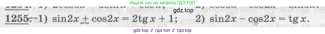ГДЗ Алгебра, 10 класс Учебник, авторы: Колягин Юрий Михайлович, Ткачева Мария Владимировна, Федорова Надежда Евгеньевна, Шабунин Михаил Иванович, издательство Просвещение, Москва, 2014, голубого цвета, страница 353, номер 1255, Условие