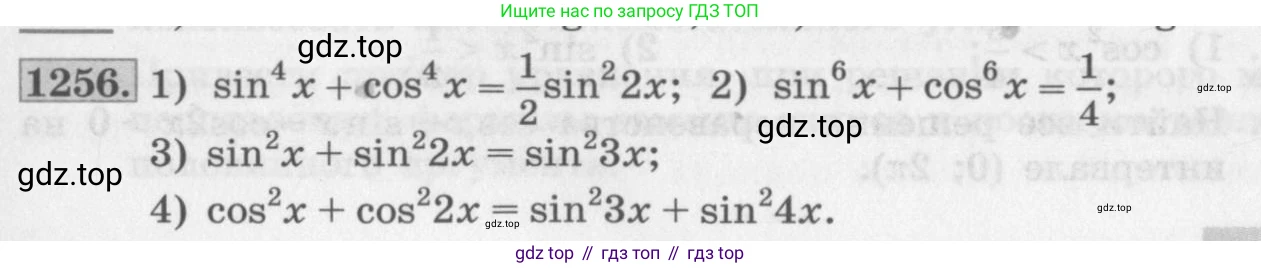 ГДЗ Алгебра, 10 класс Учебник, авторы: Колягин Юрий Михайлович, Ткачева Мария Владимировна, Федорова Надежда Евгеньевна, Шабунин Михаил Иванович, издательство Просвещение, Москва, 2014, голубого цвета, страница 353, номер 1256, Условие