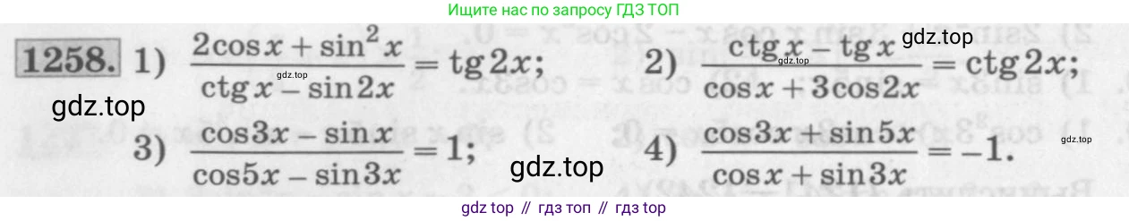 ГДЗ Алгебра, 10 класс Учебник, авторы: Колягин Юрий Михайлович, Ткачева Мария Владимировна, Федорова Надежда Евгеньевна, Шабунин Михаил Иванович, издательство Просвещение, Москва, 2014, голубого цвета, страница 354, номер 1258, Условие