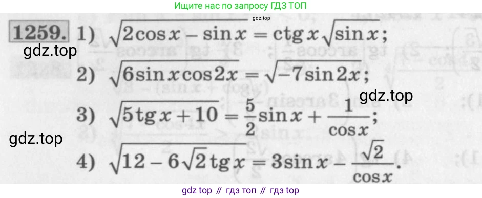 ГДЗ Алгебра, 10 класс Учебник, авторы: Колягин Юрий Михайлович, Ткачева Мария Владимировна, Федорова Надежда Евгеньевна, Шабунин Михаил Иванович, издательство Просвещение, Москва, 2014, голубого цвета, страница 354, номер 1259, Условие