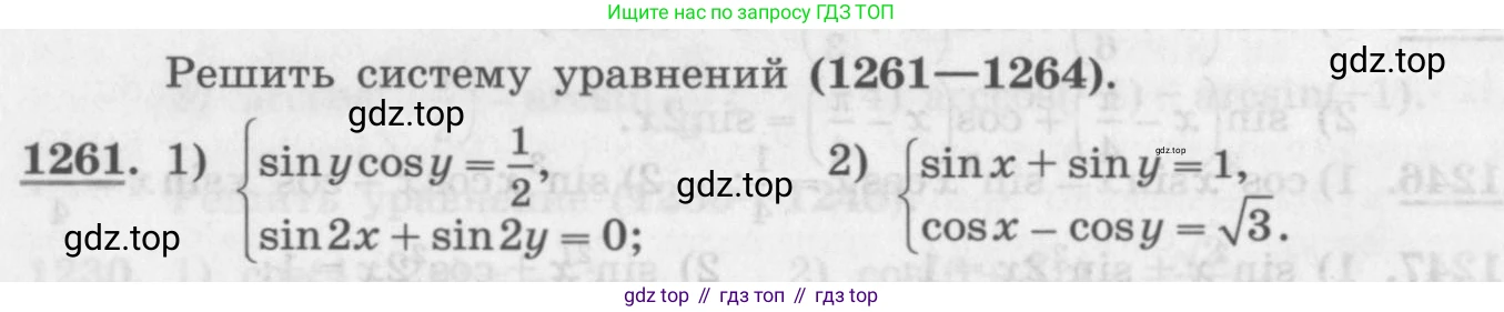 ГДЗ Алгебра, 10 класс Учебник, авторы: Колягин Юрий Михайлович, Ткачева Мария Владимировна, Федорова Надежда Евгеньевна, Шабунин Михаил Иванович, издательство Просвещение, Москва, 2014, голубого цвета, страница 354, номер 1261, Условие