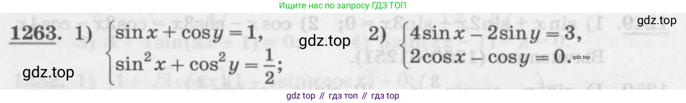 ГДЗ Алгебра, 10 класс Учебник, авторы: Колягин Юрий Михайлович, Ткачева Мария Владимировна, Федорова Надежда Евгеньевна, Шабунин Михаил Иванович, издательство Просвещение, Москва, 2014, голубого цвета, страница 354, номер 1263, Условие