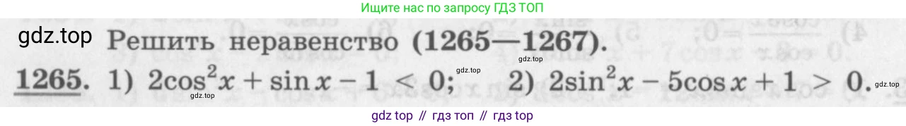 ГДЗ Алгебра, 10 класс Учебник, авторы: Колягин Юрий Михайлович, Ткачева Мария Владимировна, Федорова Надежда Евгеньевна, Шабунин Михаил Иванович, издательство Просвещение, Москва, 2014, голубого цвета, страница 354, номер 1265, Условие