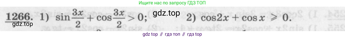 ГДЗ Алгебра, 10 класс Учебник, авторы: Колягин Юрий Михайлович, Ткачева Мария Владимировна, Федорова Надежда Евгеньевна, Шабунин Михаил Иванович, издательство Просвещение, Москва, 2014, голубого цвета, страница 354, номер 1266, Условие