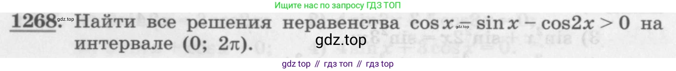 ГДЗ Алгебра, 10 класс Учебник, авторы: Колягин Юрий Михайлович, Ткачева Мария Владимировна, Федорова Надежда Евгеньевна, Шабунин Михаил Иванович, издательство Просвещение, Москва, 2014, голубого цвета, страница 354, номер 1268, Условие