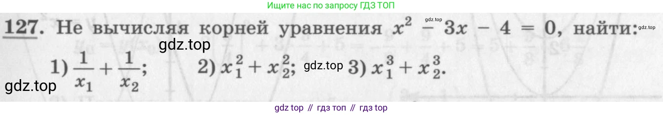 ГДЗ Алгебра, 10 класс Учебник, авторы: Колягин Юрий Михайлович, Ткачева Мария Владимировна, Федорова Надежда Евгеньевна, Шабунин Михаил Иванович, издательство Просвещение, Москва, 2014, голубого цвета, страница 39, номер 127, Условие