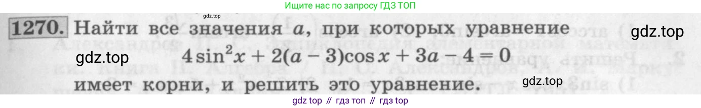 ГДЗ Алгебра, 10 класс Учебник, авторы: Колягин Юрий Михайлович, Ткачева Мария Владимировна, Федорова Надежда Евгеньевна, Шабунин Михаил Иванович, издательство Просвещение, Москва, 2014, голубого цвета, страница 355, номер 1270, Условие