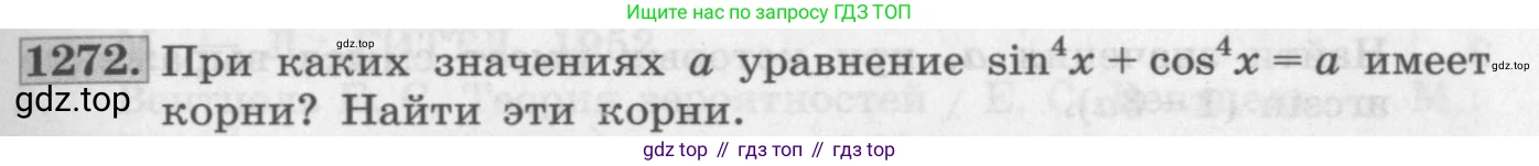 ГДЗ Алгебра, 10 класс Учебник, авторы: Колягин Юрий Михайлович, Ткачева Мария Владимировна, Федорова Надежда Евгеньевна, Шабунин Михаил Иванович, издательство Просвещение, Москва, 2014, голубого цвета, страница 355, номер 1272, Условие
