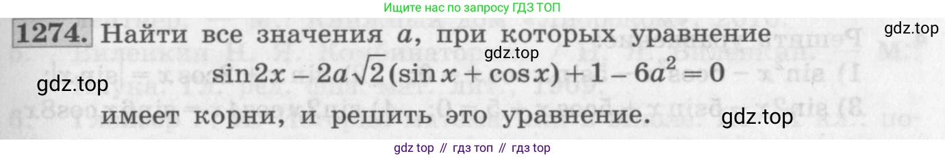 ГДЗ Алгебра, 10 класс Учебник, авторы: Колягин Юрий Михайлович, Ткачева Мария Владимировна, Федорова Надежда Евгеньевна, Шабунин Михаил Иванович, издательство Просвещение, Москва, 2014, голубого цвета, страница 355, номер 1274, Условие