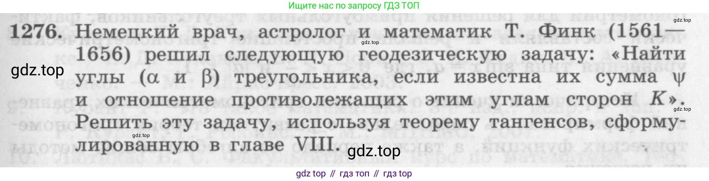 ГДЗ Алгебра, 10 класс Учебник, авторы: Колягин Юрий Михайлович, Ткачева Мария Владимировна, Федорова Надежда Евгеньевна, Шабунин Михаил Иванович, издательство Просвещение, Москва, 2014, голубого цвета, страница 355, номер 1276, Условие