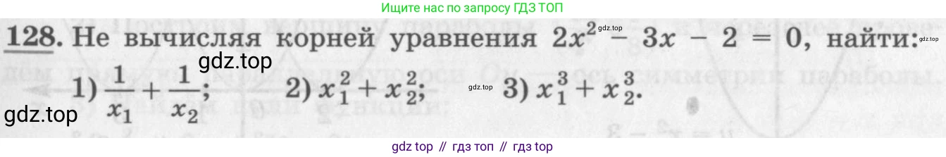 ГДЗ Алгебра, 10 класс Учебник, авторы: Колягин Юрий Михайлович, Ткачева Мария Владимировна, Федорова Надежда Евгеньевна, Шабунин Михаил Иванович, издательство Просвещение, Москва, 2014, голубого цвета, страница 39, номер 128, Условие
