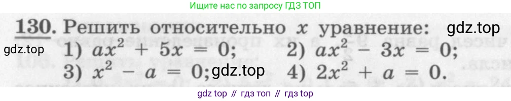 ГДЗ Алгебра, 10 класс Учебник, авторы: Колягин Юрий Михайлович, Ткачева Мария Владимировна, Федорова Надежда Евгеньевна, Шабунин Михаил Иванович, издательство Просвещение, Москва, 2014, голубого цвета, страница 40, номер 130, Условие