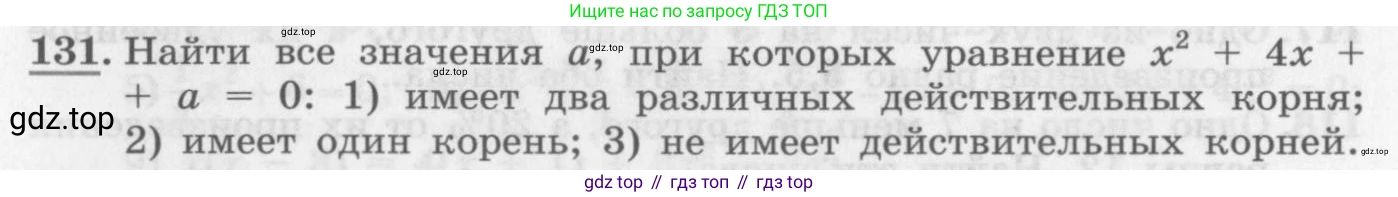 ГДЗ Алгебра, 10 класс Учебник, авторы: Колягин Юрий Михайлович, Ткачева Мария Владимировна, Федорова Надежда Евгеньевна, Шабунин Михаил Иванович, издательство Просвещение, Москва, 2014, голубого цвета, страница 40, номер 131, Условие