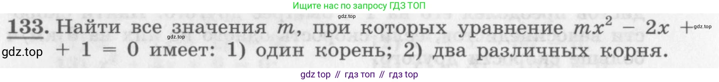 ГДЗ Алгебра, 10 класс Учебник, авторы: Колягин Юрий Михайлович, Ткачева Мария Владимировна, Федорова Надежда Евгеньевна, Шабунин Михаил Иванович, издательство Просвещение, Москва, 2014, голубого цвета, страница 40, номер 133, Условие
