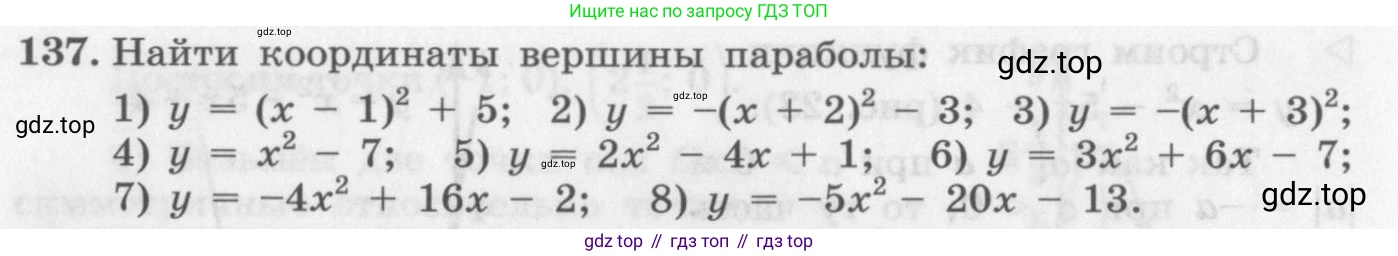 ГДЗ Алгебра, 10 класс Учебник, авторы: Колягин Юрий Михайлович, Ткачева Мария Владимировна, Федорова Надежда Евгеньевна, Шабунин Михаил Иванович, издательство Просвещение, Москва, 2014, голубого цвета, страница 44, номер 137, Условие