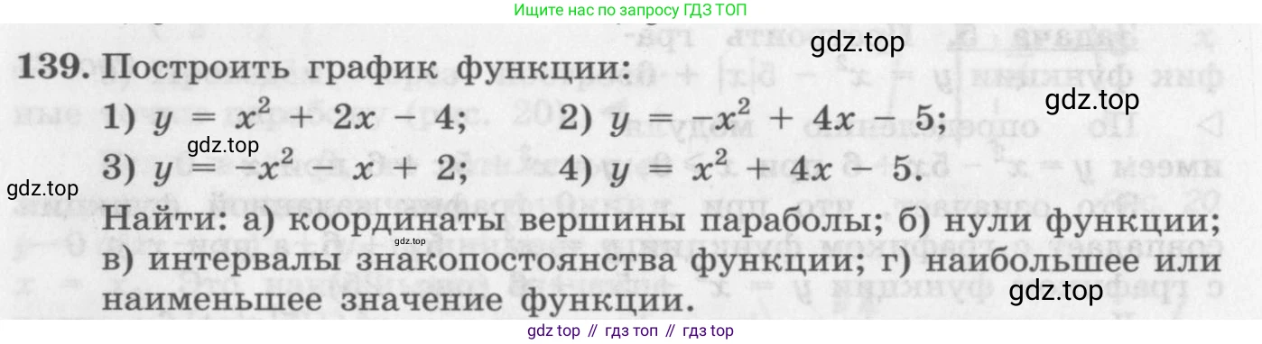 ГДЗ Алгебра, 10 класс Учебник, авторы: Колягин Юрий Михайлович, Ткачева Мария Владимировна, Федорова Надежда Евгеньевна, Шабунин Михаил Иванович, издательство Просвещение, Москва, 2014, голубого цвета, страница 44, номер 139, Условие