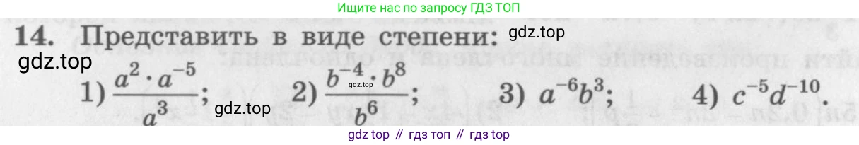 ГДЗ Алгебра, 10 класс Учебник, авторы: Колягин Юрий Михайлович, Ткачева Мария Владимировна, Федорова Надежда Евгеньевна, Шабунин Михаил Иванович, издательство Просвещение, Москва, 2014, голубого цвета, страница 10, номер 14, Условие