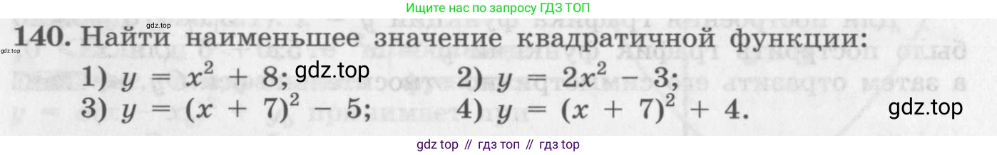 ГДЗ Алгебра, 10 класс Учебник, авторы: Колягин Юрий Михайлович, Ткачева Мария Владимировна, Федорова Надежда Евгеньевна, Шабунин Михаил Иванович, издательство Просвещение, Москва, 2014, голубого цвета, страница 44, номер 140, Условие