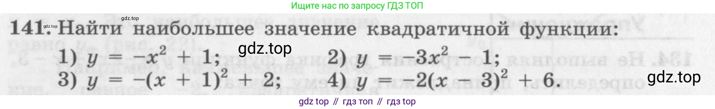 ГДЗ Алгебра, 10 класс Учебник, авторы: Колягин Юрий Михайлович, Ткачева Мария Владимировна, Федорова Надежда Евгеньевна, Шабунин Михаил Иванович, издательство Просвещение, Москва, 2014, голубого цвета, страница 44, номер 141, Условие