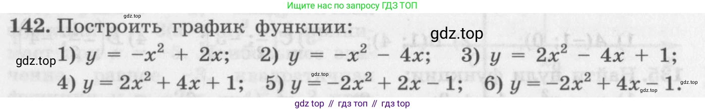 ГДЗ Алгебра, 10 класс Учебник, авторы: Колягин Юрий Михайлович, Ткачева Мария Владимировна, Федорова Надежда Евгеньевна, Шабунин Михаил Иванович, издательство Просвещение, Москва, 2014, голубого цвета, страница 44, номер 142, Условие