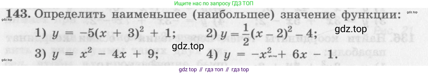 ГДЗ Алгебра, 10 класс Учебник, авторы: Колягин Юрий Михайлович, Ткачева Мария Владимировна, Федорова Надежда Евгеньевна, Шабунин Михаил Иванович, издательство Просвещение, Москва, 2014, голубого цвета, страница 44, номер 143, Условие