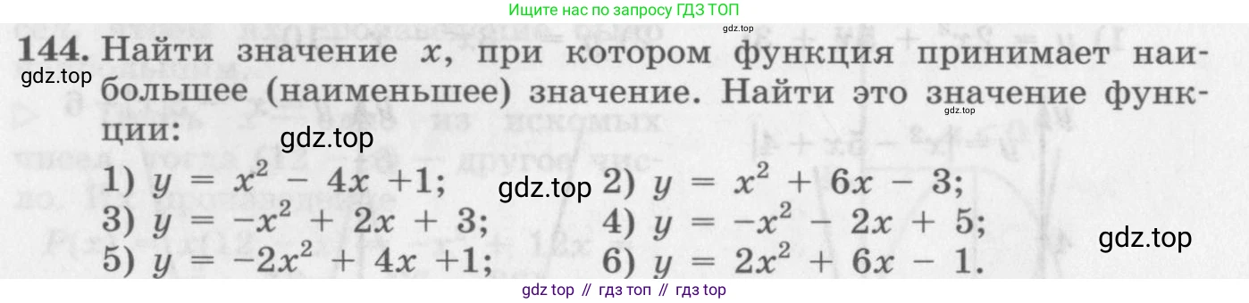 ГДЗ Алгебра, 10 класс Учебник, авторы: Колягин Юрий Михайлович, Ткачева Мария Владимировна, Федорова Надежда Евгеньевна, Шабунин Михаил Иванович, издательство Просвещение, Москва, 2014, голубого цвета, страница 44, номер 144, Условие