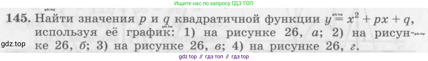 ГДЗ Алгебра, 10 класс Учебник, авторы: Колягин Юрий Михайлович, Ткачева Мария Владимировна, Федорова Надежда Евгеньевна, Шабунин Михаил Иванович, издательство Просвещение, Москва, 2014, голубого цвета, страница 44, номер 145, Условие