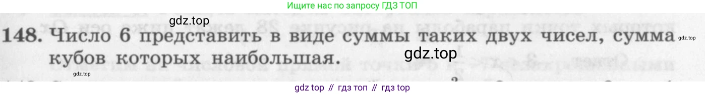 ГДЗ Алгебра, 10 класс Учебник, авторы: Колягин Юрий Михайлович, Ткачева Мария Владимировна, Федорова Надежда Евгеньевна, Шабунин Михаил Иванович, издательство Просвещение, Москва, 2014, голубого цвета, страница 45, номер 148, Условие