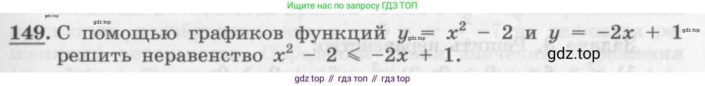 ГДЗ Алгебра, 10 класс Учебник, авторы: Колягин Юрий Михайлович, Ткачева Мария Владимировна, Федорова Надежда Евгеньевна, Шабунин Михаил Иванович, издательство Просвещение, Москва, 2014, голубого цвета, страница 45, номер 149, Условие