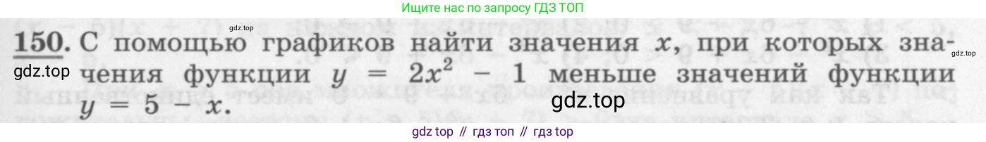 ГДЗ Алгебра, 10 класс Учебник, авторы: Колягин Юрий Михайлович, Ткачева Мария Владимировна, Федорова Надежда Евгеньевна, Шабунин Михаил Иванович, издательство Просвещение, Москва, 2014, голубого цвета, страница 45, номер 150, Условие