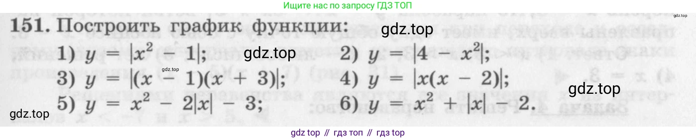ГДЗ Алгебра, 10 класс Учебник, авторы: Колягин Юрий Михайлович, Ткачева Мария Владимировна, Федорова Надежда Евгеньевна, Шабунин Михаил Иванович, издательство Просвещение, Москва, 2014, голубого цвета, страница 45, номер 151, Условие