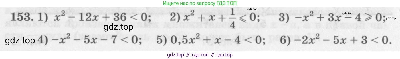ГДЗ Алгебра, 10 класс Учебник, авторы: Колягин Юрий Михайлович, Ткачева Мария Владимировна, Федорова Надежда Евгеньевна, Шабунин Михаил Иванович, издательство Просвещение, Москва, 2014, голубого цвета, страница 48, номер 153, Условие