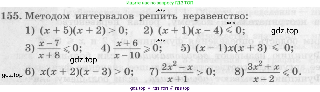 ГДЗ Алгебра, 10 класс Учебник, авторы: Колягин Юрий Михайлович, Ткачева Мария Владимировна, Федорова Надежда Евгеньевна, Шабунин Михаил Иванович, издательство Просвещение, Москва, 2014, голубого цвета, страница 49, номер 155, Условие