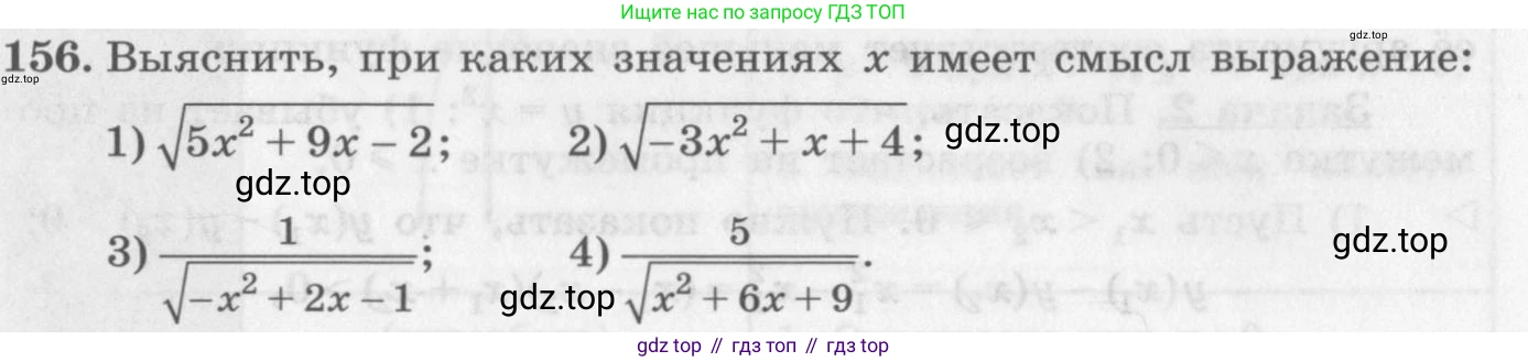ГДЗ Алгебра, 10 класс Учебник, авторы: Колягин Юрий Михайлович, Ткачева Мария Владимировна, Федорова Надежда Евгеньевна, Шабунин Михаил Иванович, издательство Просвещение, Москва, 2014, голубого цвета, страница 49, номер 156, Условие
