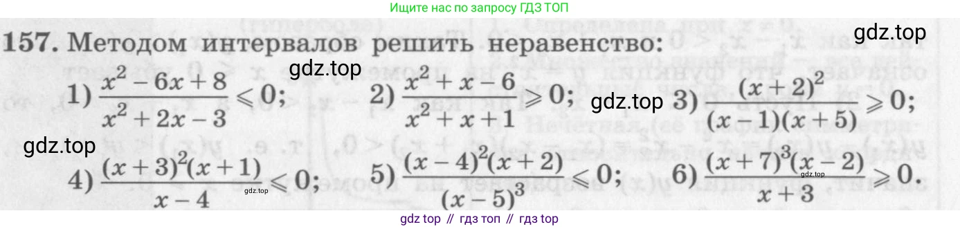 ГДЗ Алгебра, 10 класс Учебник, авторы: Колягин Юрий Михайлович, Ткачева Мария Владимировна, Федорова Надежда Евгеньевна, Шабунин Михаил Иванович, издательство Просвещение, Москва, 2014, голубого цвета, страница 49, номер 157, Условие